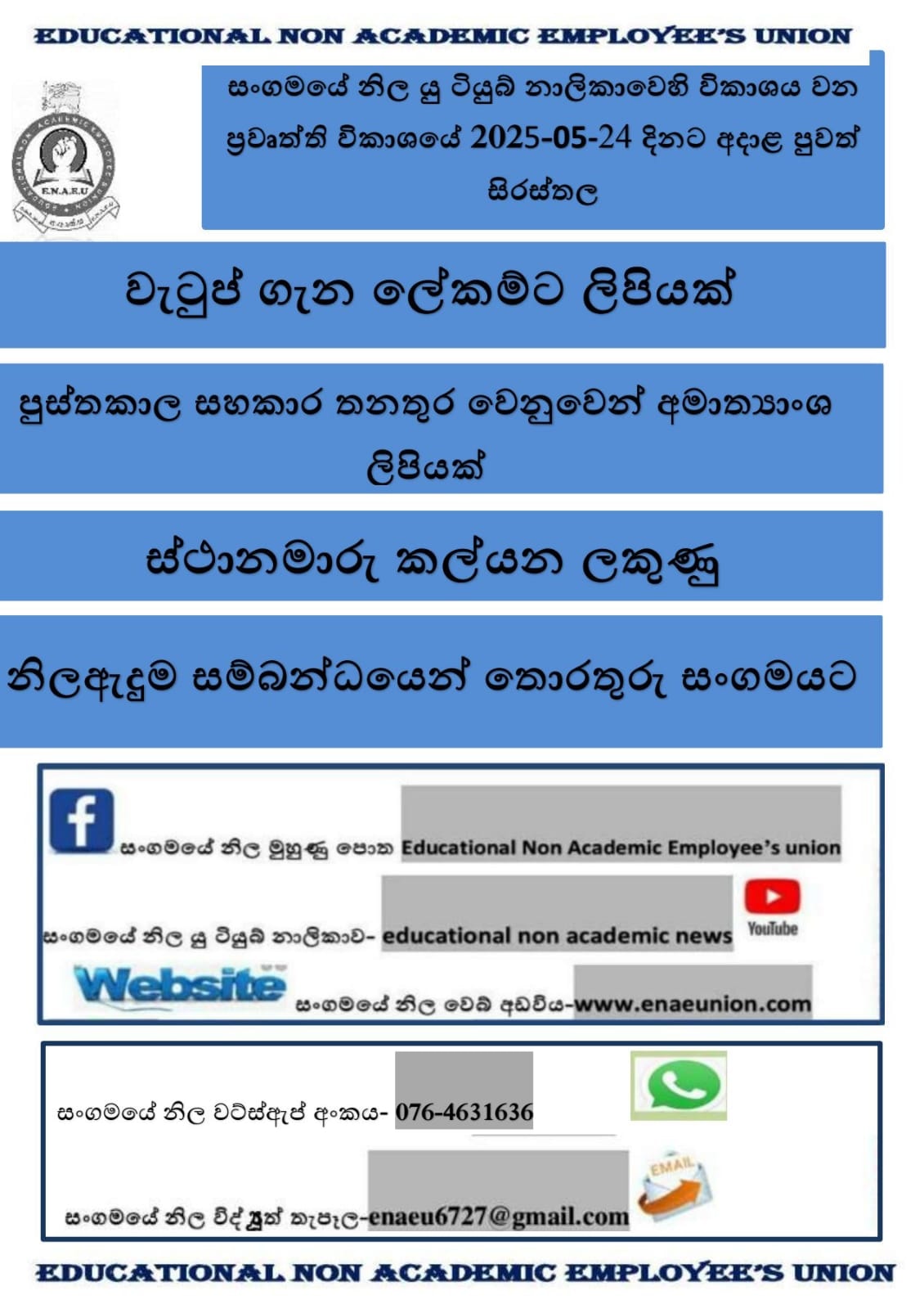 වැටුප් ගැන ලේකම්ට ලිපියක්