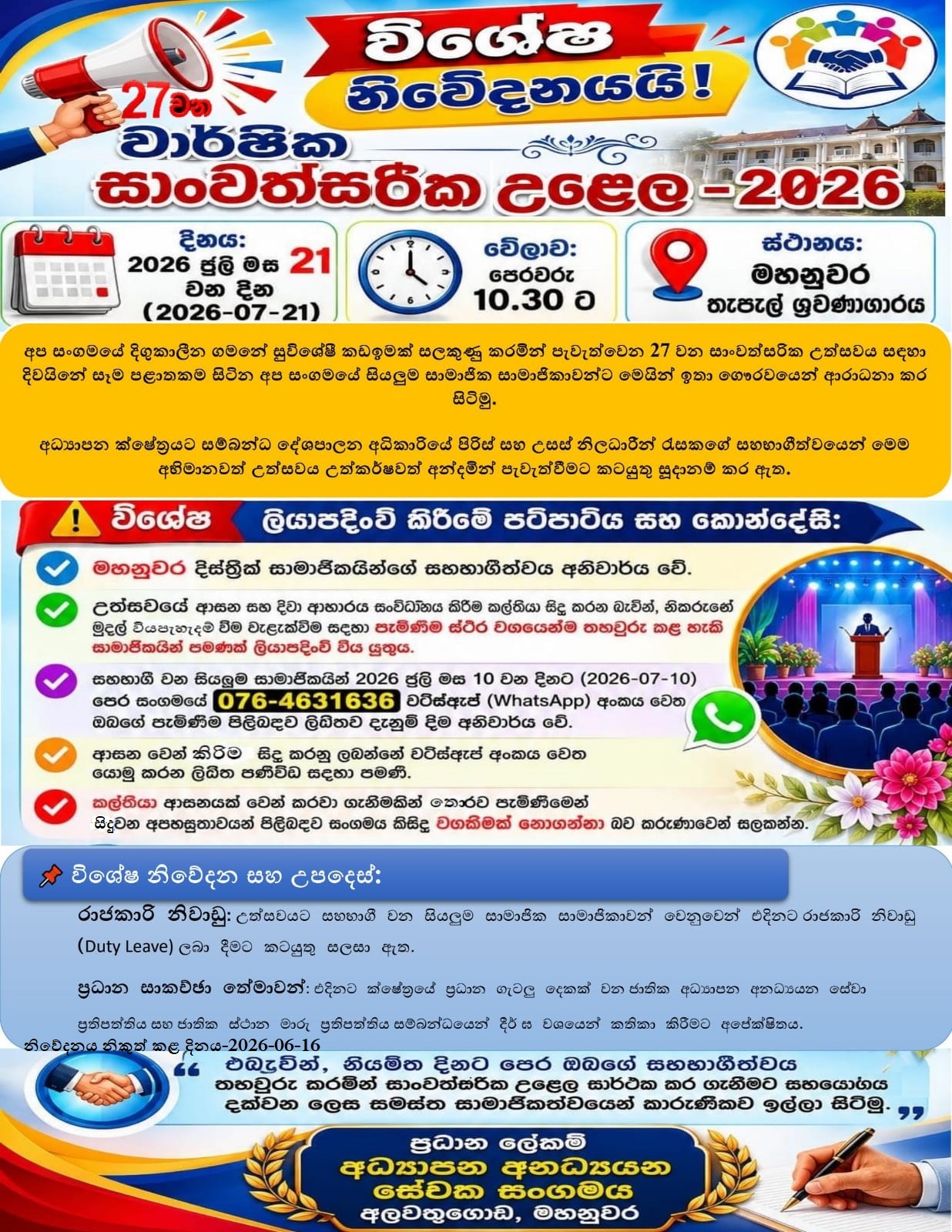 27 වන සාංවත්සරික උළෙල
